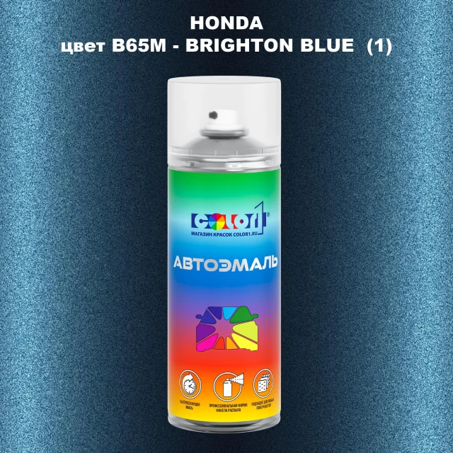 Аэрозольная краска HONDA, цвет B65M - BRIGHTON BLUE (1)