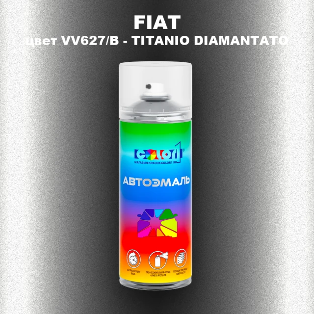 Аэрозольная краска FIAT, цвет VV627/B - TITANIO DIAMANTATO