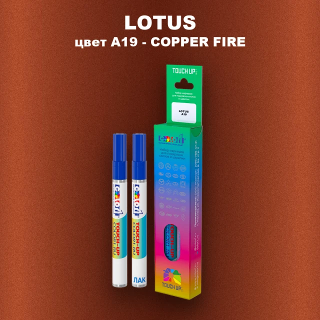 Маркер с краской LOTUS, цвет A19 - COPPER FIRE