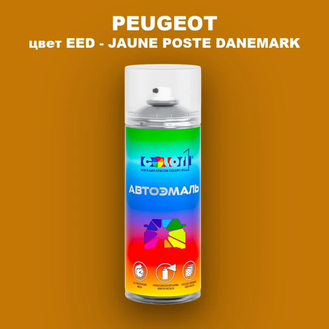 Аэрозольная краска PEUGEOT, цвет EED - JAUNE POSTE DANEMARK