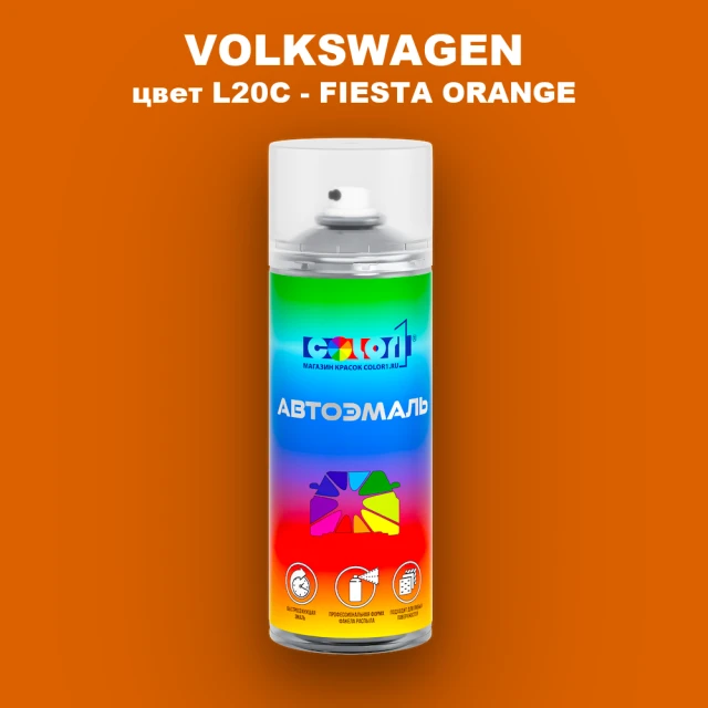 Аэрозольная краска VOLKSWAGEN, цвет L20C - FIESTA ORANGE