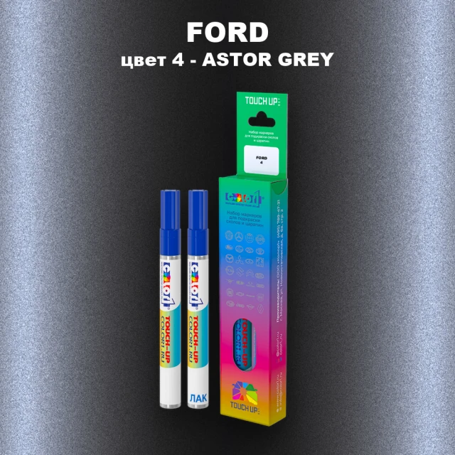 Маркер с краской FORD, цвет 4 - ASTOR GREY