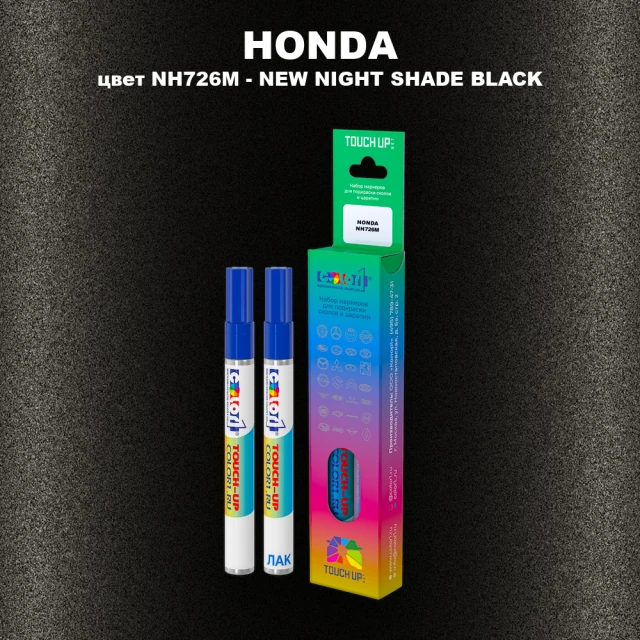 Маркер с краской HONDA, цвет NH726M - NEW NIGHT SHADE BLACK