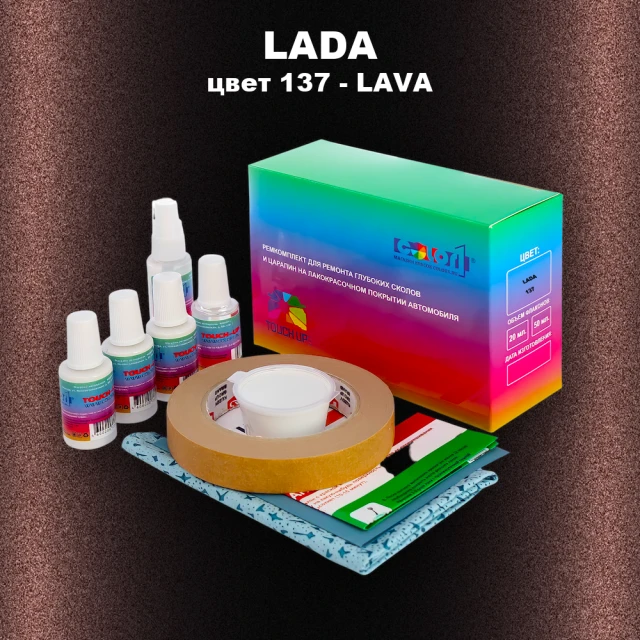 Ремкомплект для ремонта глубоких сколов и царапин LADA, цвет 137 - LAVA