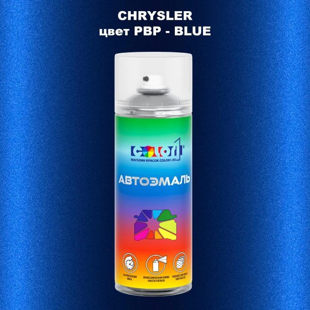 Аэрозольная краска CHRYSLER, цвет PBP - BLUE