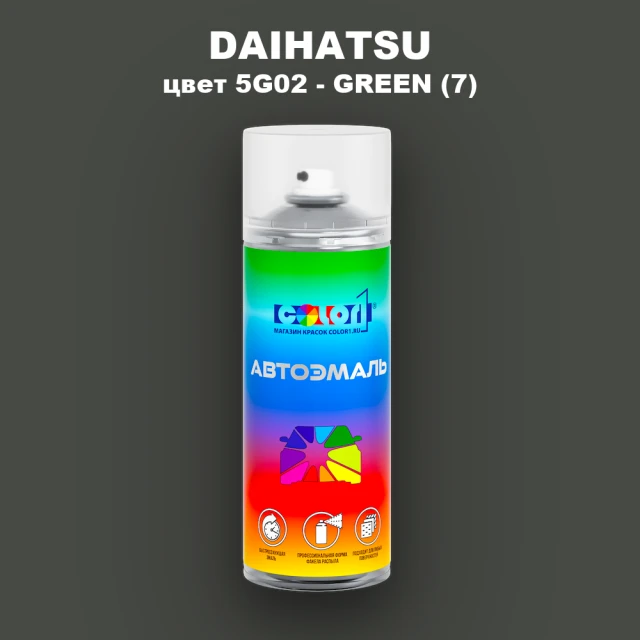 Аэрозольная краска DAIHATSU, цвет 5G02 - GREEN (7)