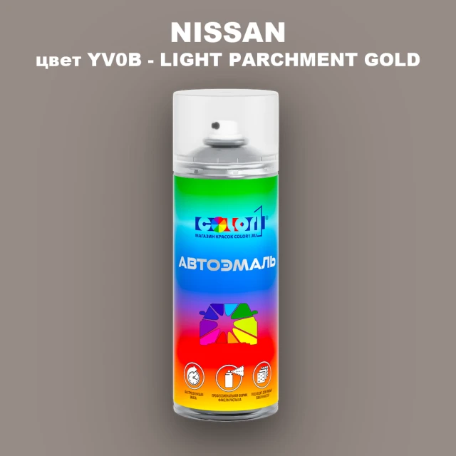 Аэрозольная краска NISSAN, цвет YV0B - LIGHT PARCHMENT GOLD
