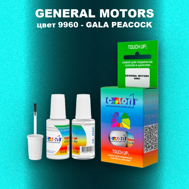 Краска для сколов во флаконе с кисточкой GM, цвет  9960 - GALAPEACOCK