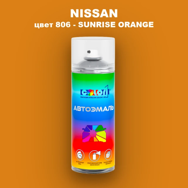 Аэрозольная краска NISSAN, цвет 806 - SUNRISE ORANGE