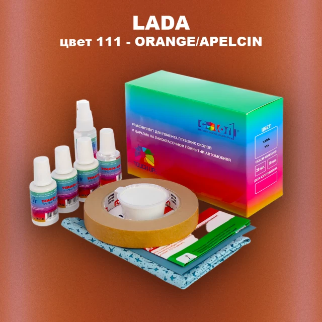 Ремкомплект для ремонта глубоких сколов и царапин LADA, цвет 111 - ORANGE/APELCIN