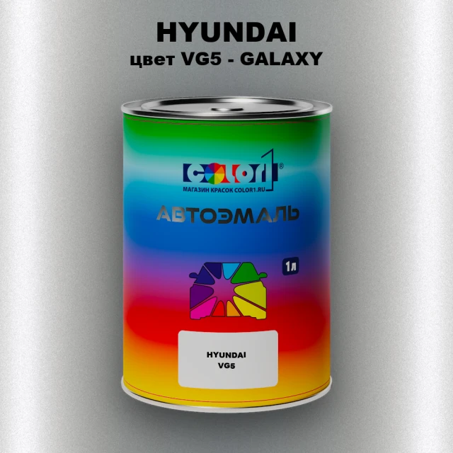 Автомобильная краска HYUNDAI, цвет VG5 - GALAXY