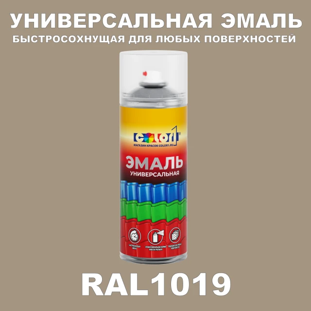RAL 1019 универсальная аэрозольная краска, спрей 400мл