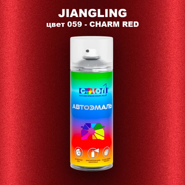 Аэрозольная краска JIANGLING, цвет 059 - CHARM RED