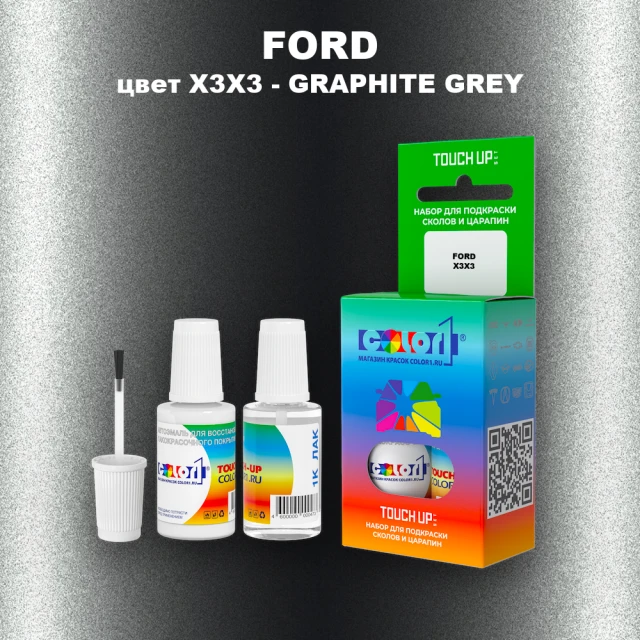 Краска для сколов во флаконе с кисточкой FORD, цвет X3X3 - GRAPHITE GREY