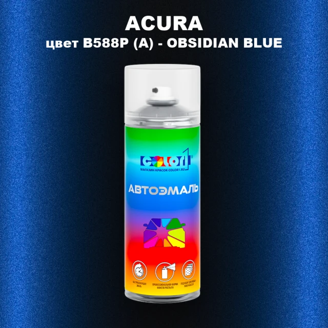 Аэрозольная краска ACURA, цвет B588P (A) - OBSIDIAN BLUE