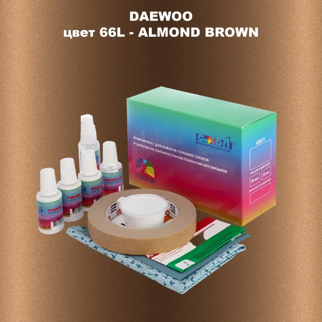 Ремкомплект для ремонта глубоких сколов и царапин DAEWOO, цвет 66L - ALMOND BROWN