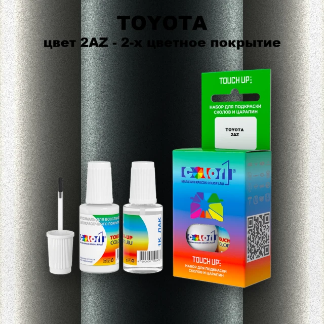 Краска для сколов во флаконе с кисточкой TOYOTA, цвет 2AZ - 2-х цветное покрытие