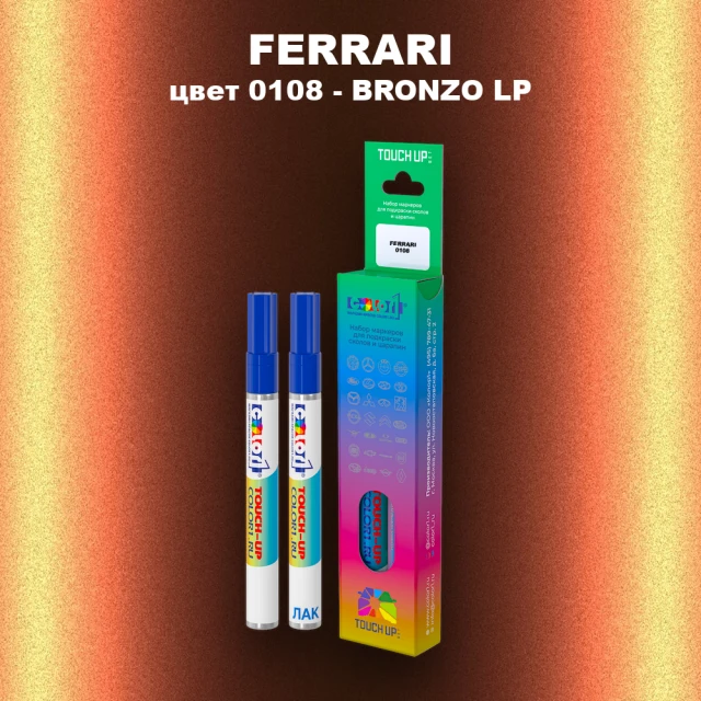 Маркер с краской FERRARI, цвет - 0108 - BRONZO LP