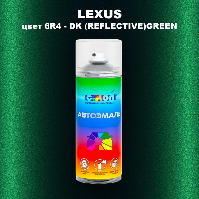 Аэрозольная краска LEXUS, цвет 6R4 - DK (REFLECTIVE)GREEN