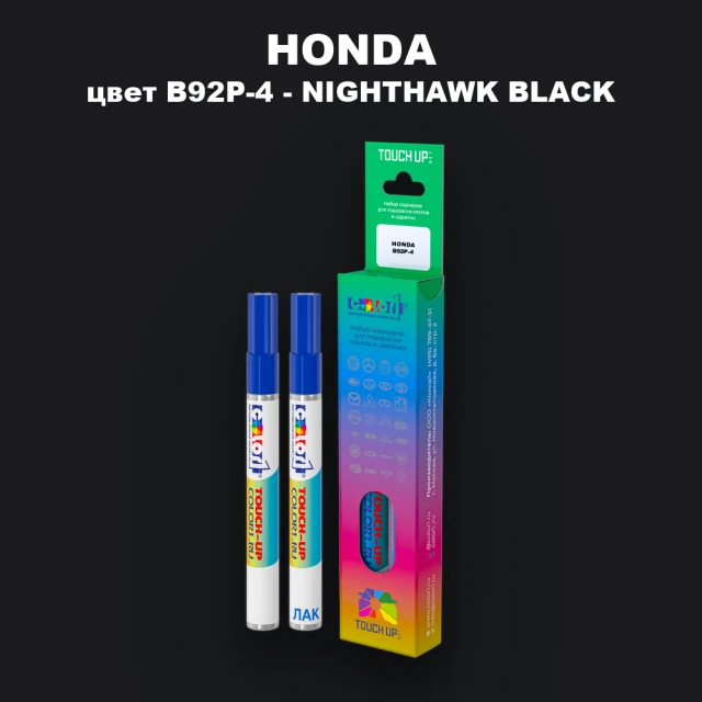 Маркер с краской HONDA, цвет B92P-4 - NIGHTHAWK BLACK