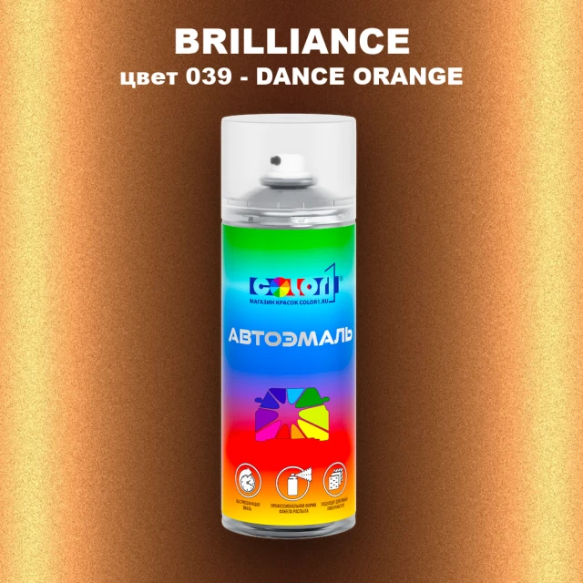 Аэрозольная краска BRILLIANCE, цвет 039 - DANCE ORANGE