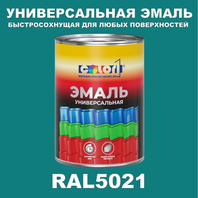 Краска автомобильная универсальная, цвет RAL 5021, в комплекте с отвердителем (растворителем), 1кг + 0,5л