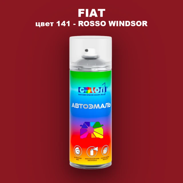 Аэрозольная краска FIAT, цвет 141 - ROSSO WINDSOR