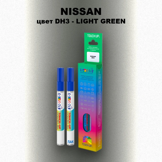Маркер с краской NISSAN, цвет DH3 - LIGHT GREEN