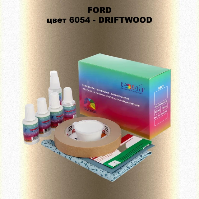 Ремкомплект для ремонта глубоких сколов и царапин FORD, цвет 6054 - DRIFTWOOD