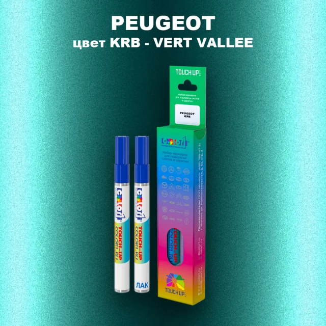 Маркер с краской PEUGEOT, цвет KRB - VERT VALLEE