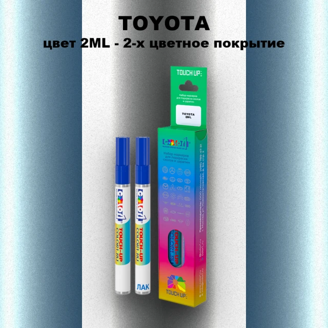 Маркер с краской TOYOTA, цвет 2ML - 2-х цветное покрытие