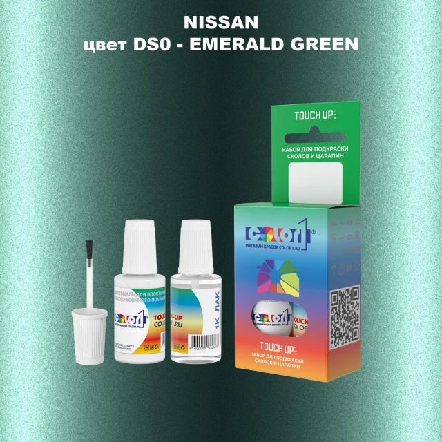 Краска для сколов во флаконе с кисточкой NISSAN, цвет DS0 - EMERALD GREEN