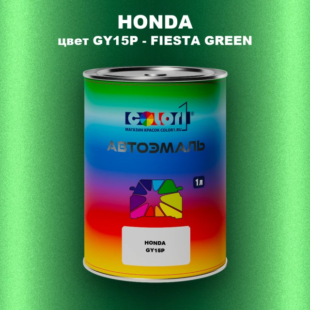 Автомобильная краска HONDA, цвет GY15P - FIESTA GREEN