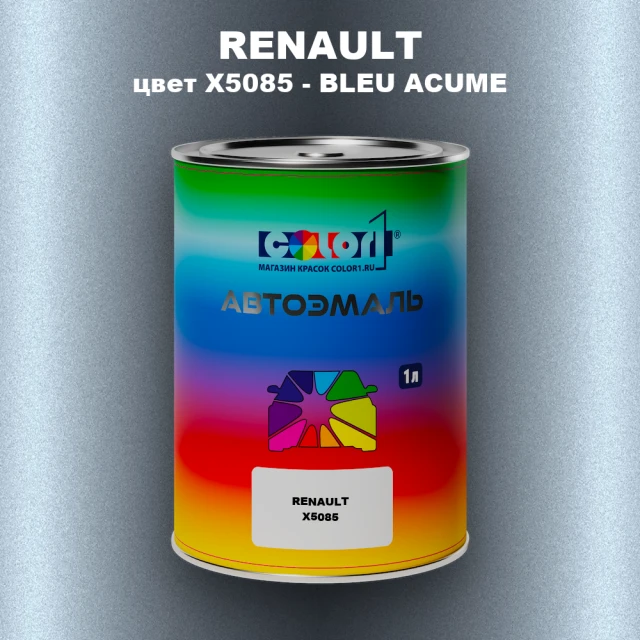 Автомобильная краска RENAULT, цвет X5085 - BLEU ACUME