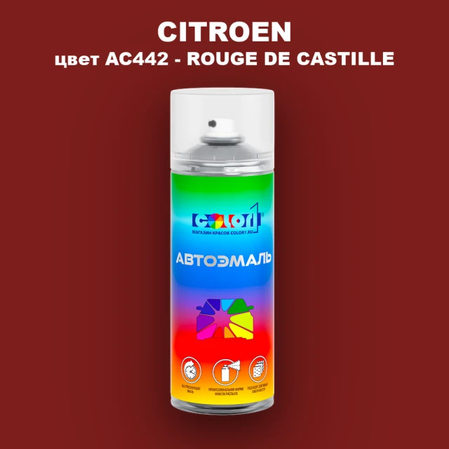 Аэрозольная краска CITROEN, цвет AC442 - ROUGE DE CASTILLE
