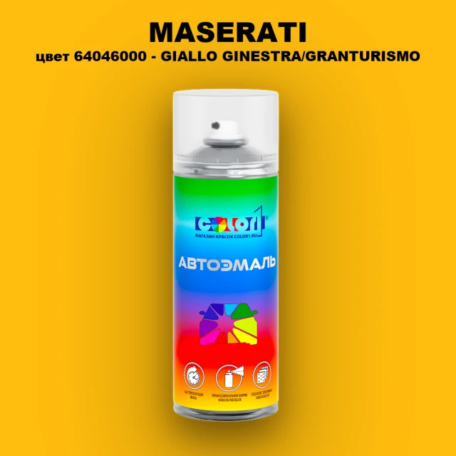 Аэрозольная краска MASERATI, цвет 64046000 - GIALLO GINESTRA/GRANTURISMO