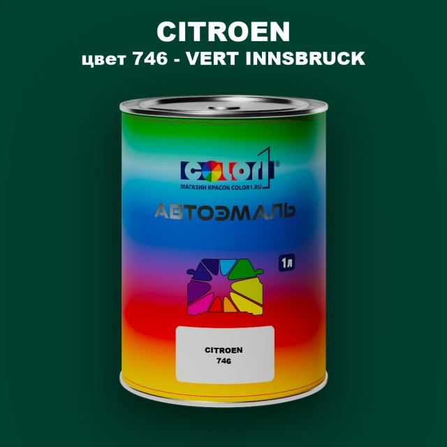 Автомобильная краска CITROEN, цвет 746 - VERT INNSBRUCK