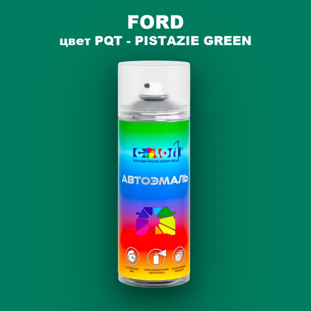 Аэрозольная краска FORD, цвет PQT - PISTAZIE GREEN