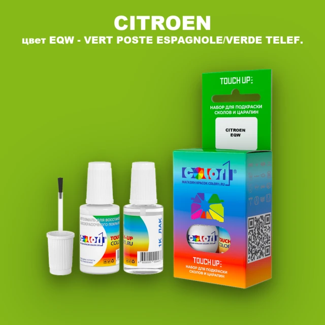 Краска для сколов во флаконе с кисточкой CITROEN, цвет EQW - VERT POSTE ESPAGNOLE/VERDE TELEF.