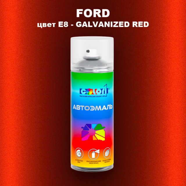 Аэрозольная краска FORD, цвет E8 - GALVANIZED RED