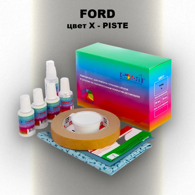 Ремкомплект для ремонта глубоких сколов и царапин FORD, цвет X - PISTE