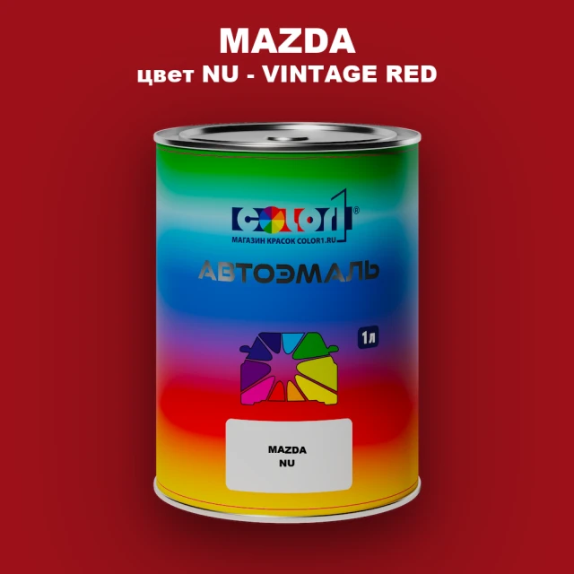 Автомобильная краска MAZDA, цвет NU - VINTAGE RED
