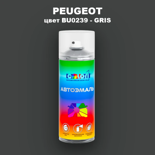 Аэрозольная краска PEUGEOT, цвет BU0239 - GRIS