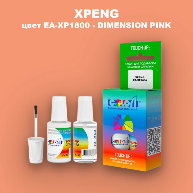 Краска для сколов во флаконе с кисточкой XPENG, цвет EA-XP1800 - DIMENSION PINK