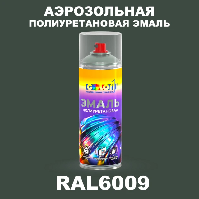 Аэрозольная полиуретановая эмаль, спрей 400мл, цвет RAL 6009 Пихтовый зеленый