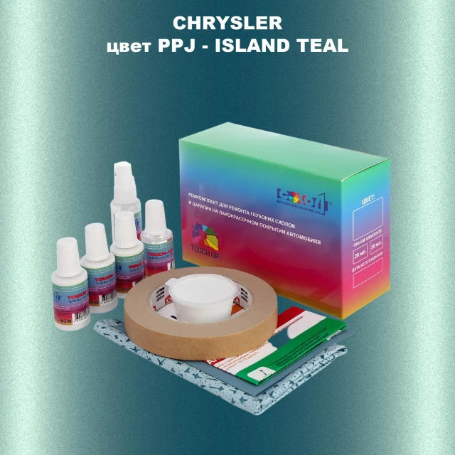 Ремкомплект для ремонта глубоких сколов и царапин CHRYSLER, цвет PPJ - ISLAND TEAL