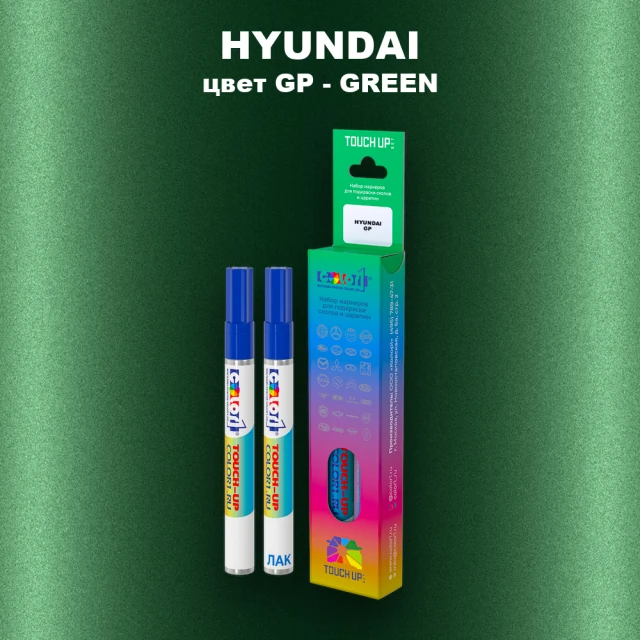 Маркер с краской HYUNDAI, цвет GP - GREEN