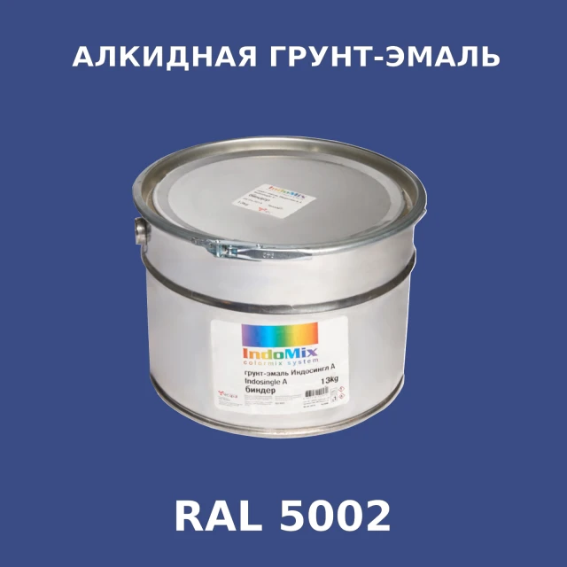 Алкидная антикоррозионная грунт-эмаль ИНДОСИНГЛ, цвет RAL 5002, 1кг