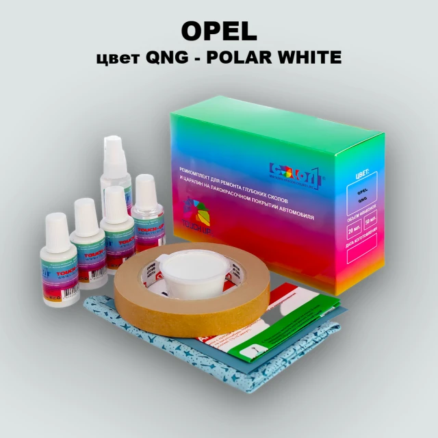 Ремкомплект для ремонта глубоких сколов и царапин OPEL, цвет QNG - POLAR WHITE