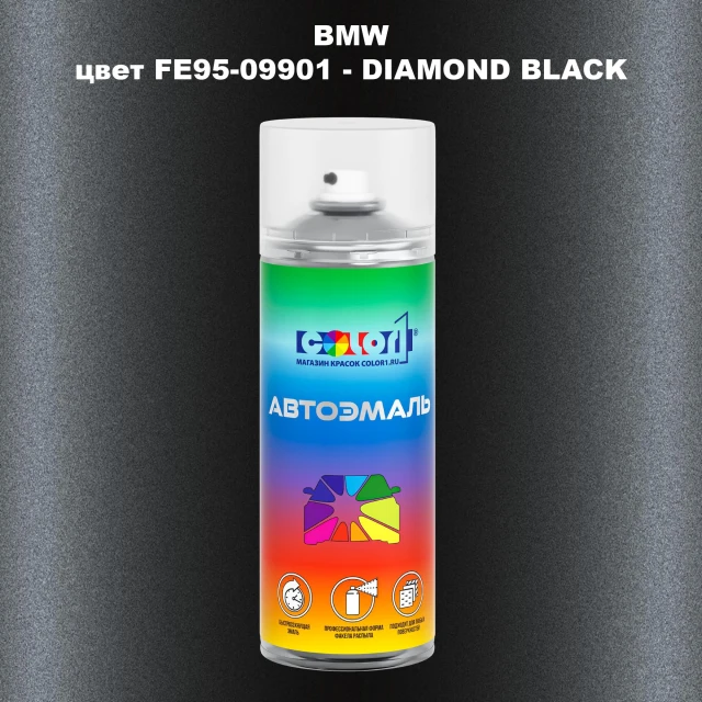 Аэрозольная краска BMW, цвет FE95-09901 - DIAMOND BLACK
